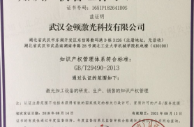 恭喜公司順利通過(guò)知識產(chǎn)權認證并獲得證書(shū)