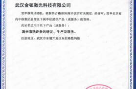 武漢金頓激光科技有限公司順利通過(guò)中核合格供應商評審