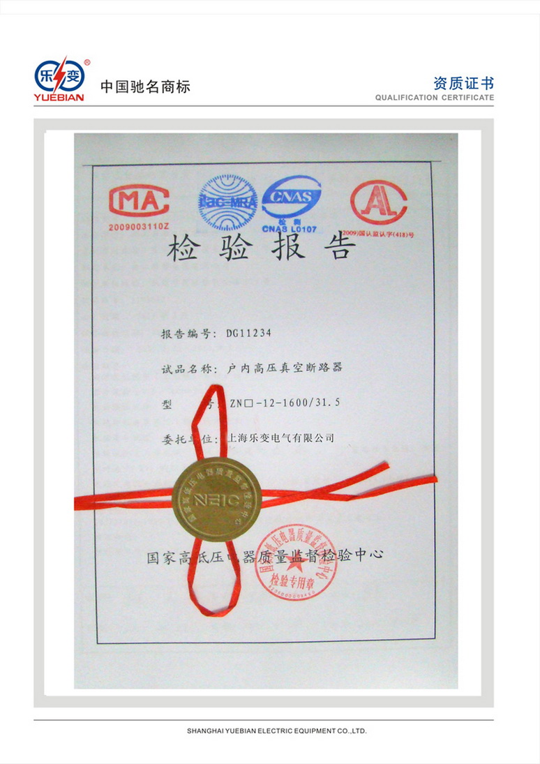 配電柜檢驗(yàn)報(bào)告