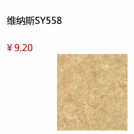 太原維納斯瓷磚