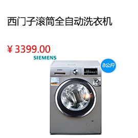 太原SIEMENS/西門子 XQG80-WM12L2608W滾筒全自動8KG洗衣機(jī)1200轉(zhuǎn)新品