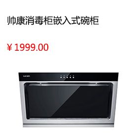 太原Sacon/帥康 ZTD100K-K3 紫外線臭氧殺菌消毒柜嵌入式碗柜熱風(fēng)烘干