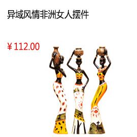 太原新款家居 書房人物裝飾品 異域風(fēng)情非洲女人擺件 創(chuàng)意特色 樹脂工藝品 軟裝飾擺設(shè)