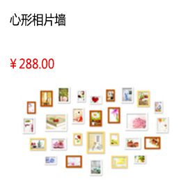 太原超大28框照片墻心形相片墻