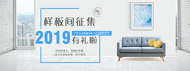 創藝佳裝飾2019年樣板間征集活動-6重大禮大放送