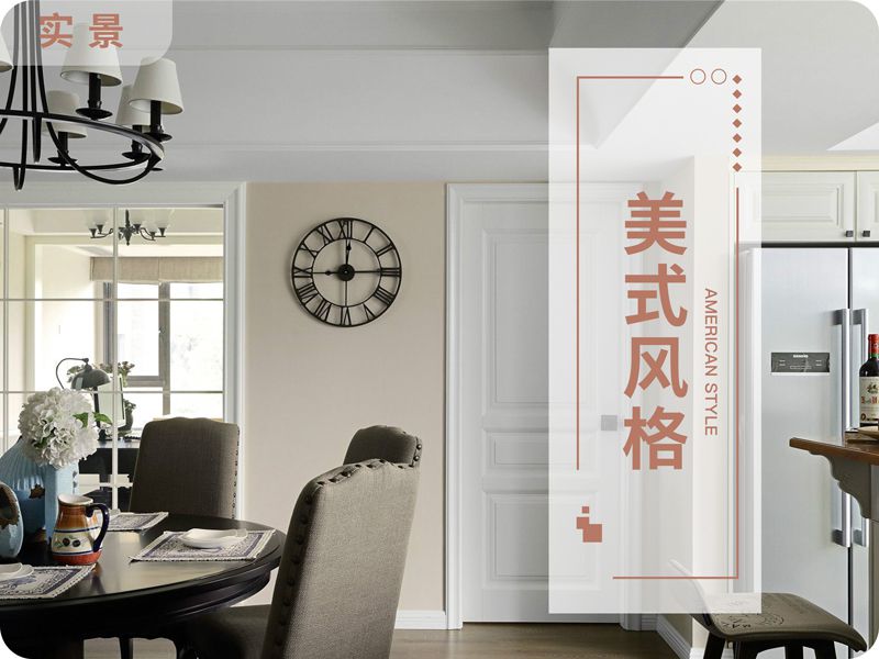 太原裝修設(shè)計(jì)師140平米美式風(fēng)格