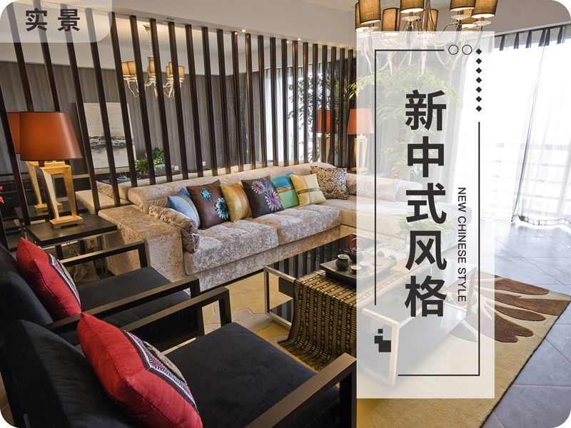 太原裝修設(shè)計(jì)師150平米新中式風(fēng)格