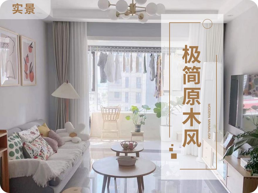 原木風簡約小戶型|有煙火氣的家