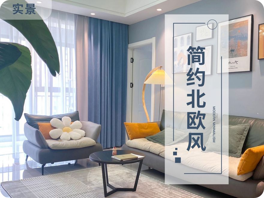 太原裝修設(shè)計(jì)師95㎡輕硬裝重軟裝的北歐風(fēng)